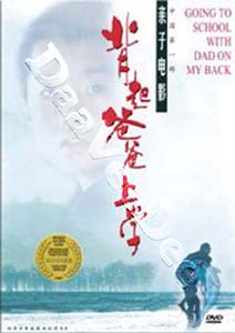 Going To School With Dad On My Back (DVD)